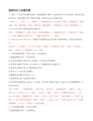 2025年计算机机应用基础形成性考核册上机操作题目及答案