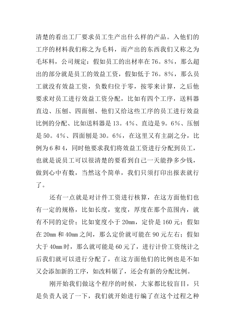 2025年计算机毕业生个人实习报告范文_第2页