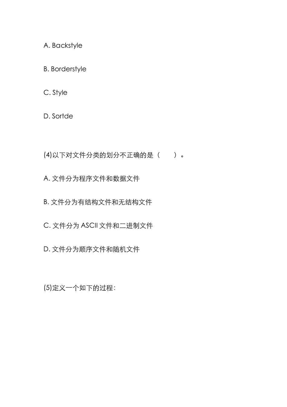 2025年计算机的等级考试二级全真试题_第2页