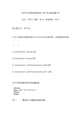 2025年计算机的等级考试二级全真试题