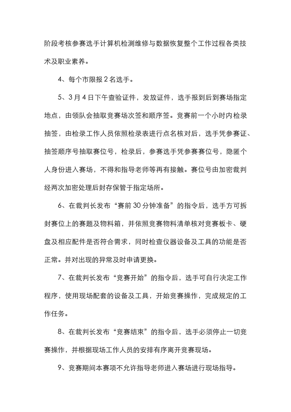 2025年计算机硬件检测维修与数据恢复竞赛规程解析_第3页