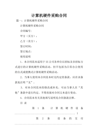 2025年计算机硬件采购合同