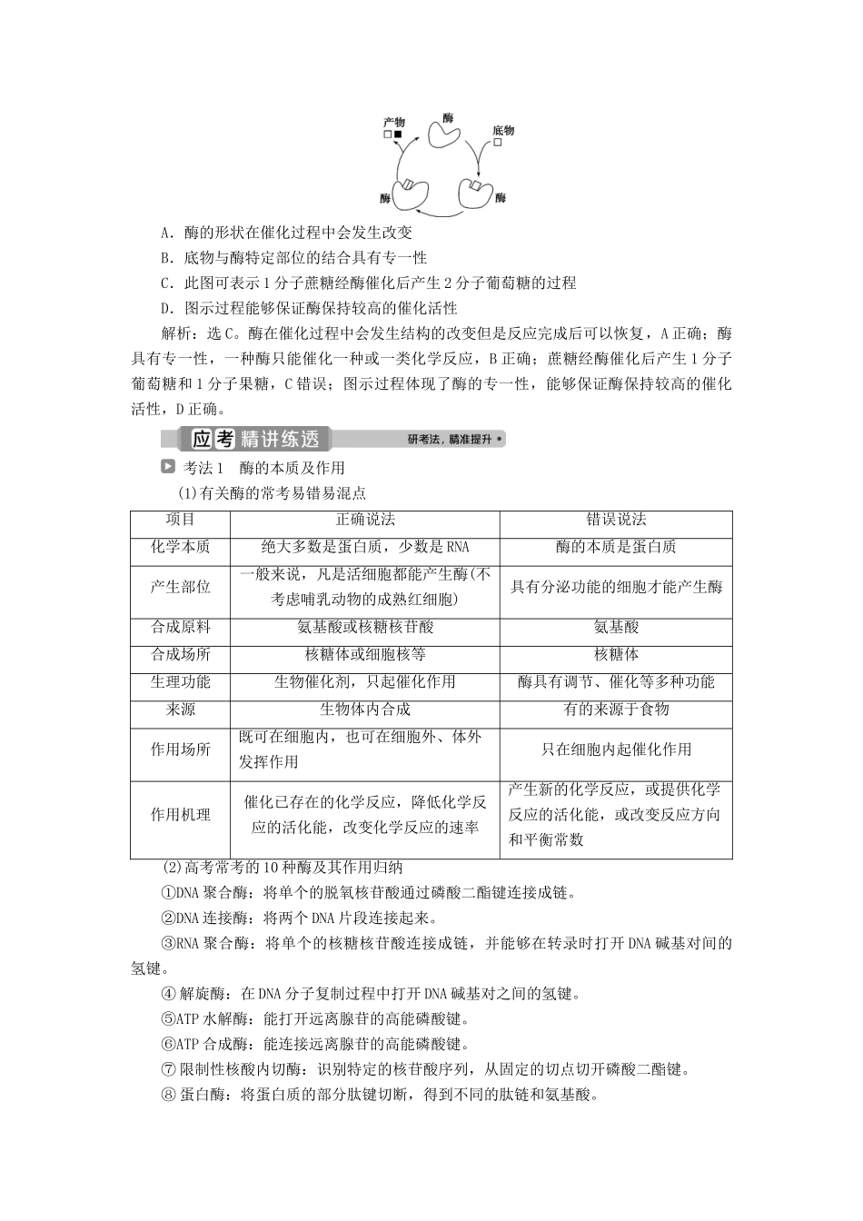 （浙江选考）新高考生物一轮复习 专题3 细胞的代谢 第6讲 酶教学案 新人教版-新人教版高三全册生物教学案_第2页