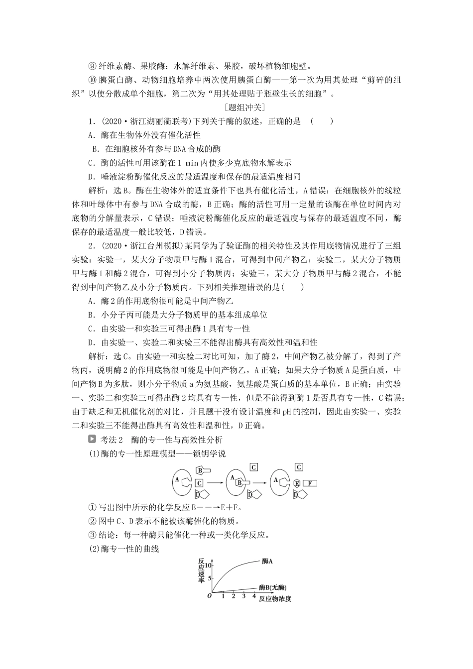 （浙江选考）新高考生物一轮复习 专题3 细胞的代谢 第6讲 酶教学案 新人教版-新人教版高三全册生物教学案_第3页