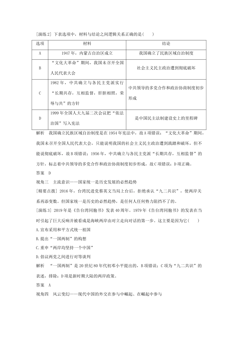 （浙江选考）高考历史一轮复习 专题探究与演练（三）学案-人教版高三全册历史学案_第2页