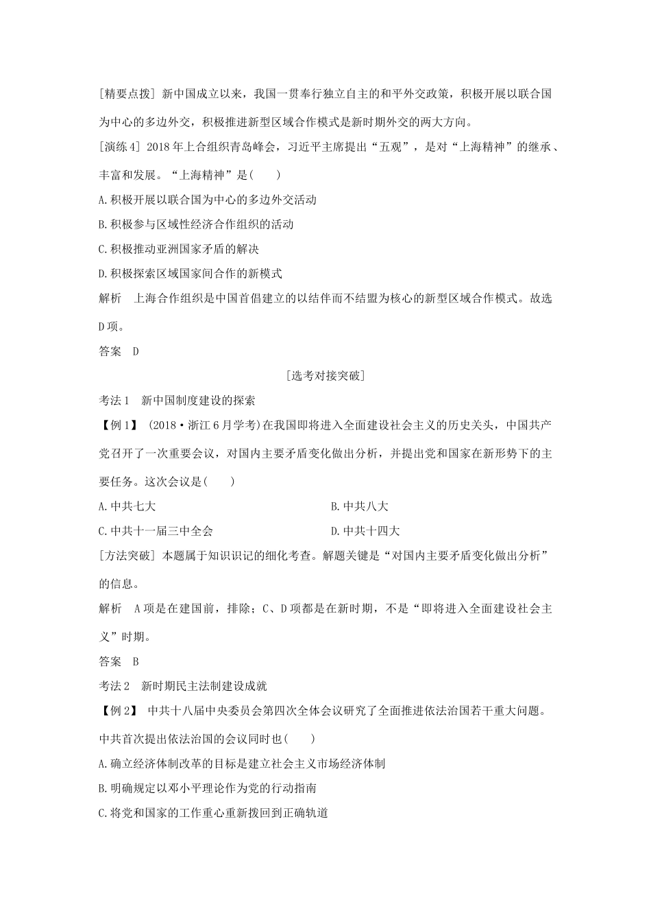 （浙江选考）高考历史一轮复习 专题探究与演练（三）学案-人教版高三全册历史学案_第3页