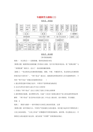 （浙江选考）高考历史一轮复习 专题探究与演练（三）学案-人教版高三全册历史学案