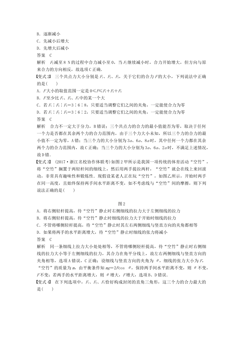（浙江选考）高考物理大一轮复习 第二章 相互作用 第2讲 力的合成与分解学案-人教版高三全册物理学案_第3页