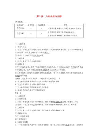 （浙江选考）高考物理大一轮复习 第二章 相互作用 第2讲 力的合成与分解学案-人教版高三全册物理学案