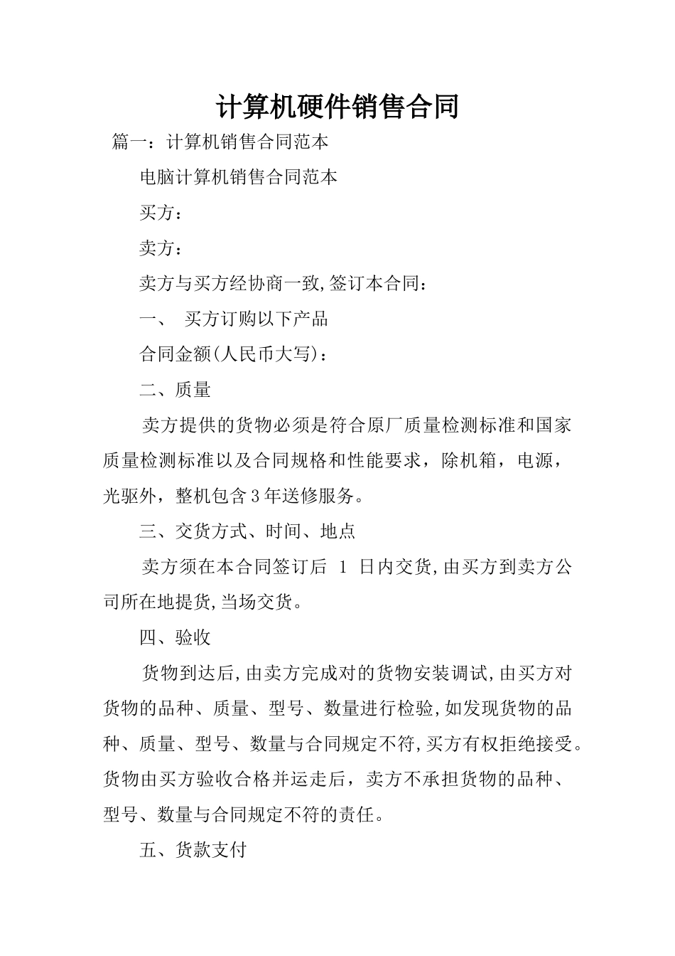 2025年计算机硬件销售合同_第1页