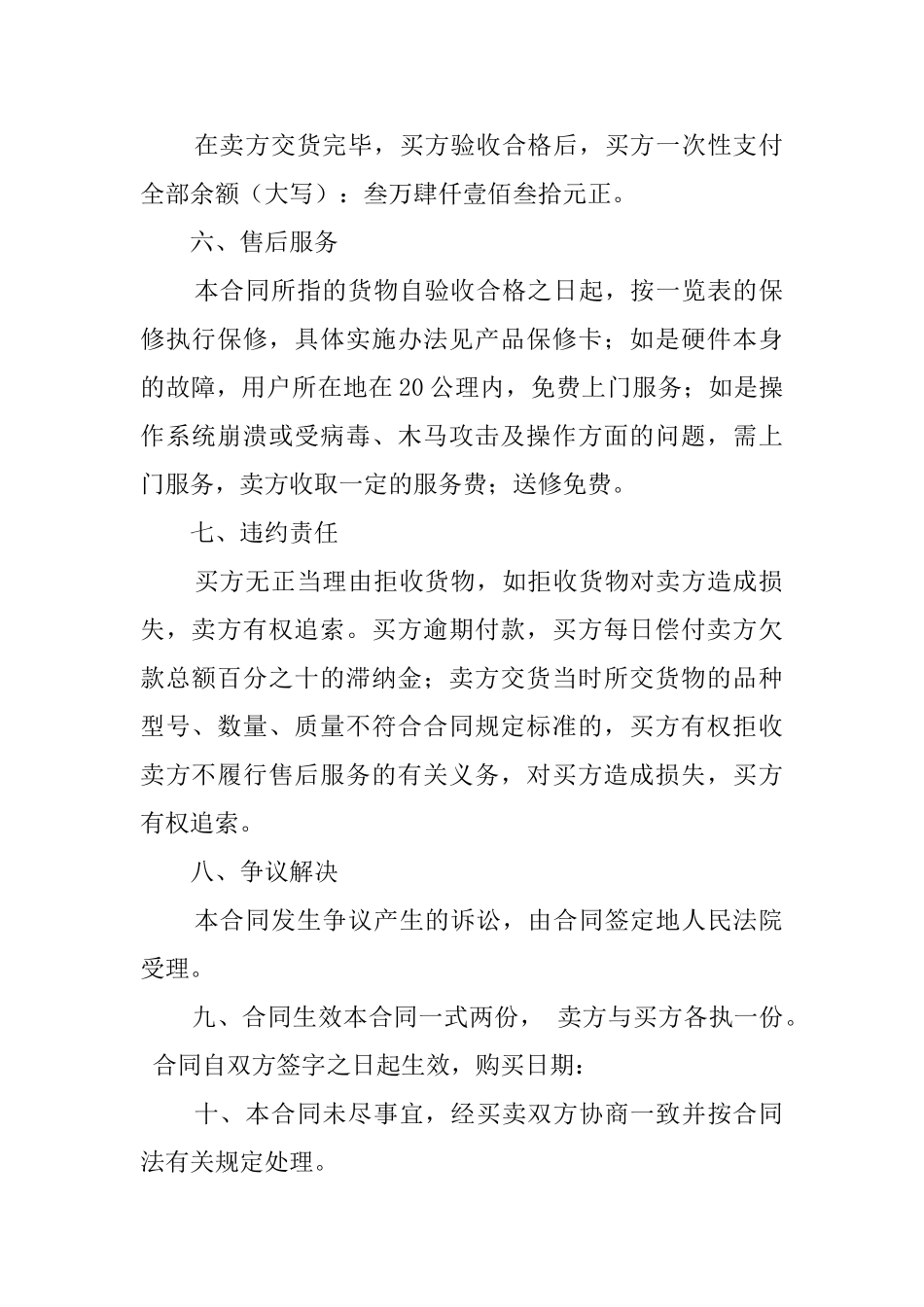 2025年计算机硬件销售合同_第2页