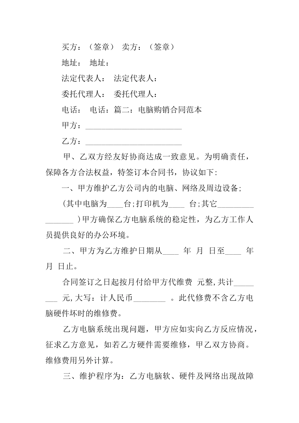 2025年计算机硬件销售合同_第3页