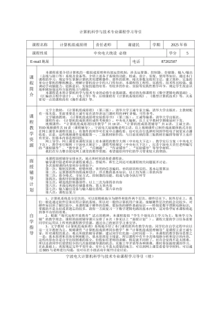 2025年计算机科学与技术专业课程学习导引
