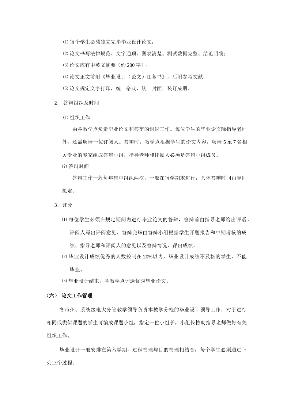 2025年计算机科学与技术专业本集中实践性环节实施细则_第3页