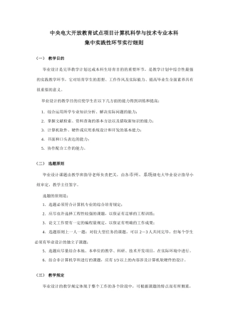 2025年计算机科学与技术专业本集中实践性环节实施细则