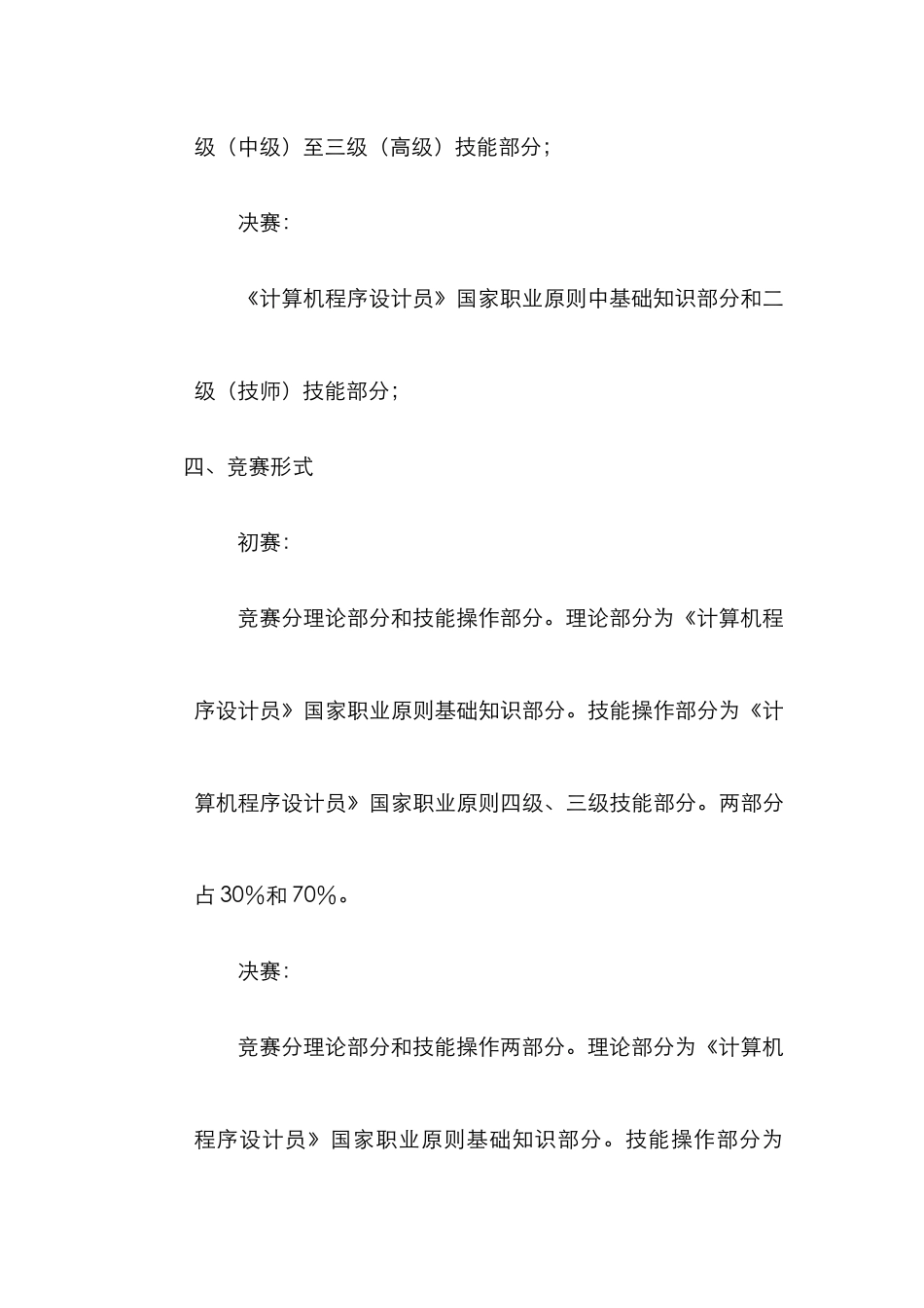 2025年计算机程序设计员职业技能大赛竞赛规程和考试大纲参赛人员_第2页