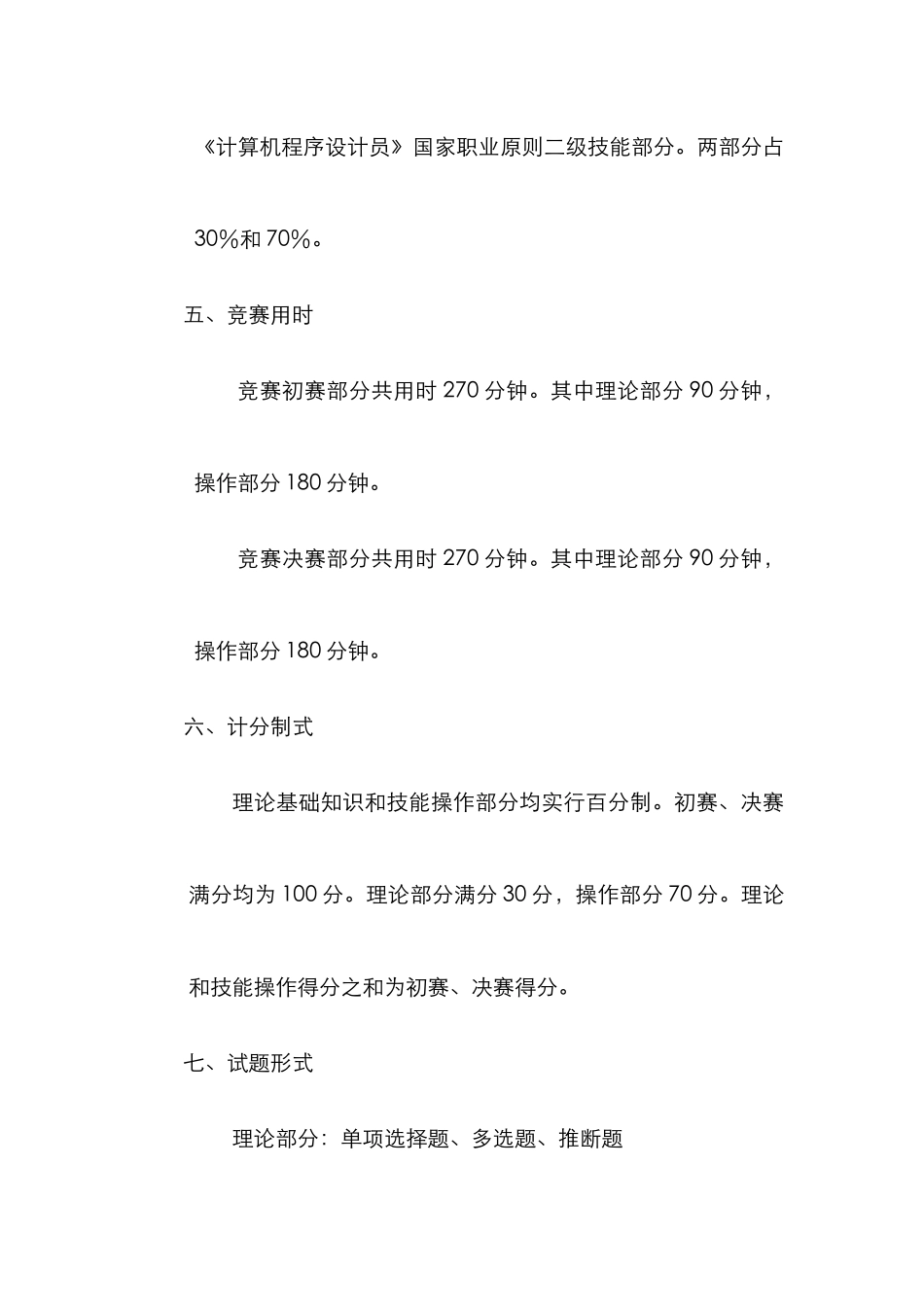 2025年计算机程序设计员职业技能大赛竞赛规程和考试大纲参赛人员_第3页