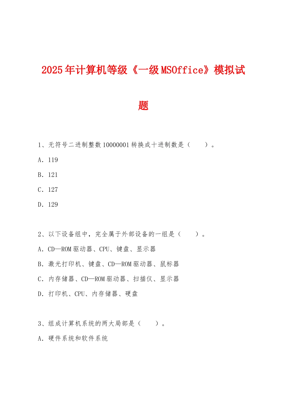 2025年计算机等级《一级MSOffice》模拟试题_第1页