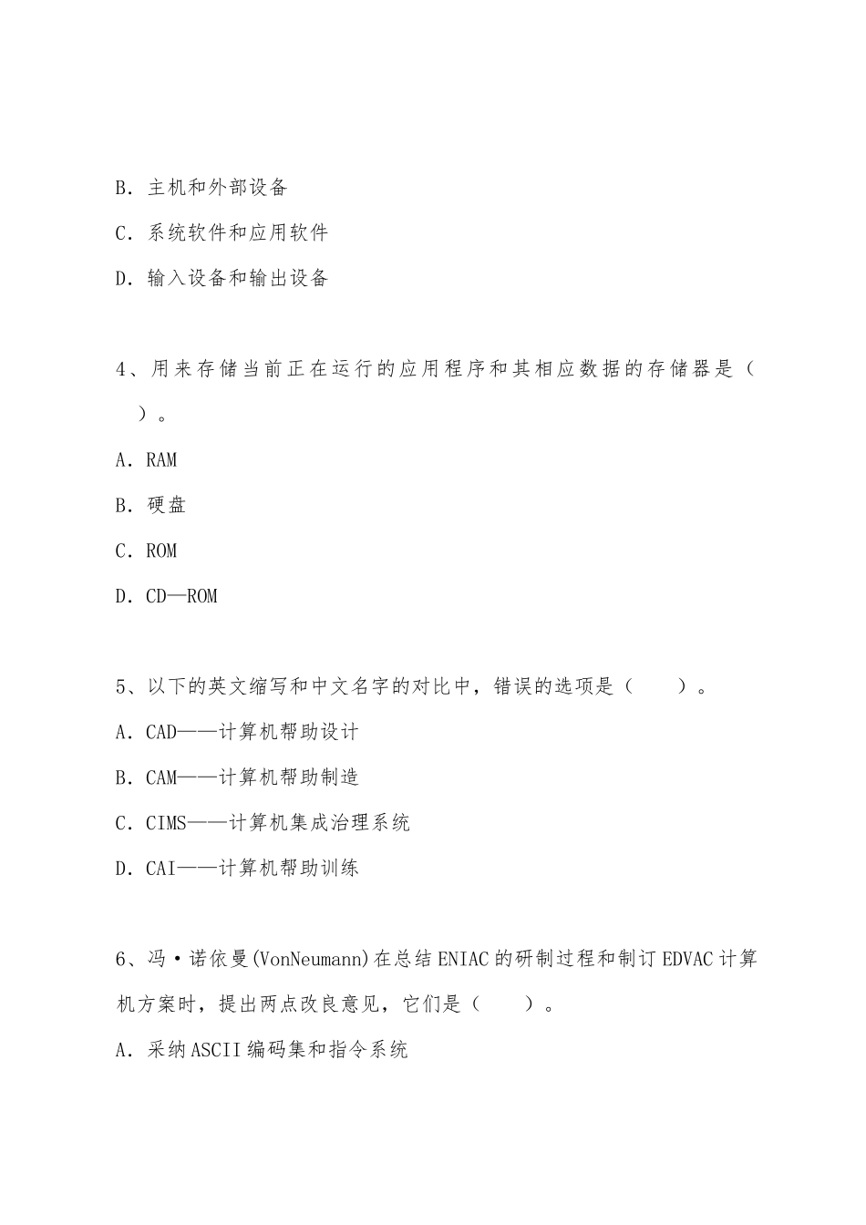 2025年计算机等级《一级MSOffice》模拟试题_第2页
