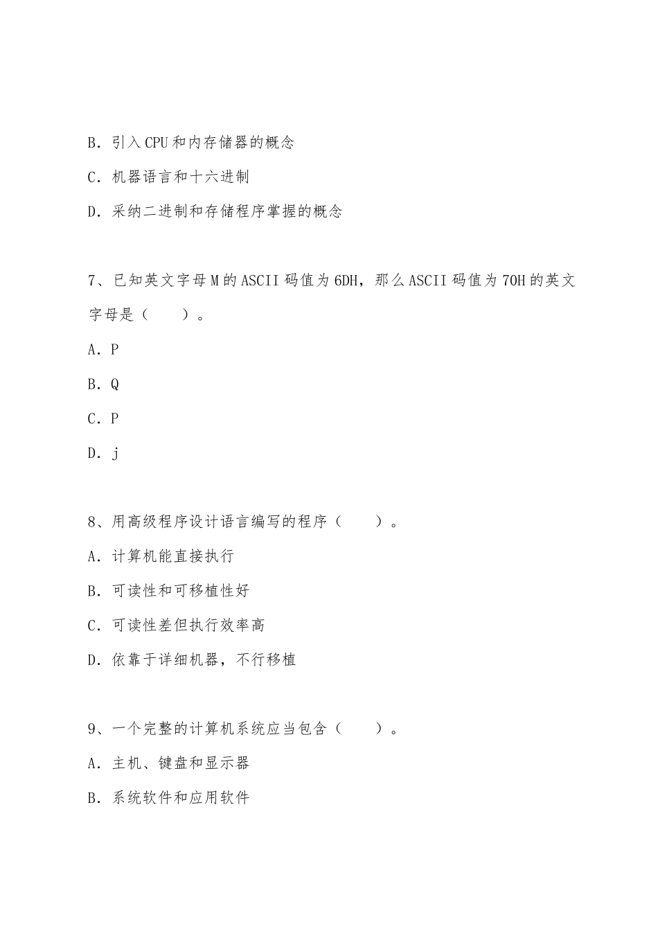 2025年计算机等级《一级MSOffice》模拟试题_第3页