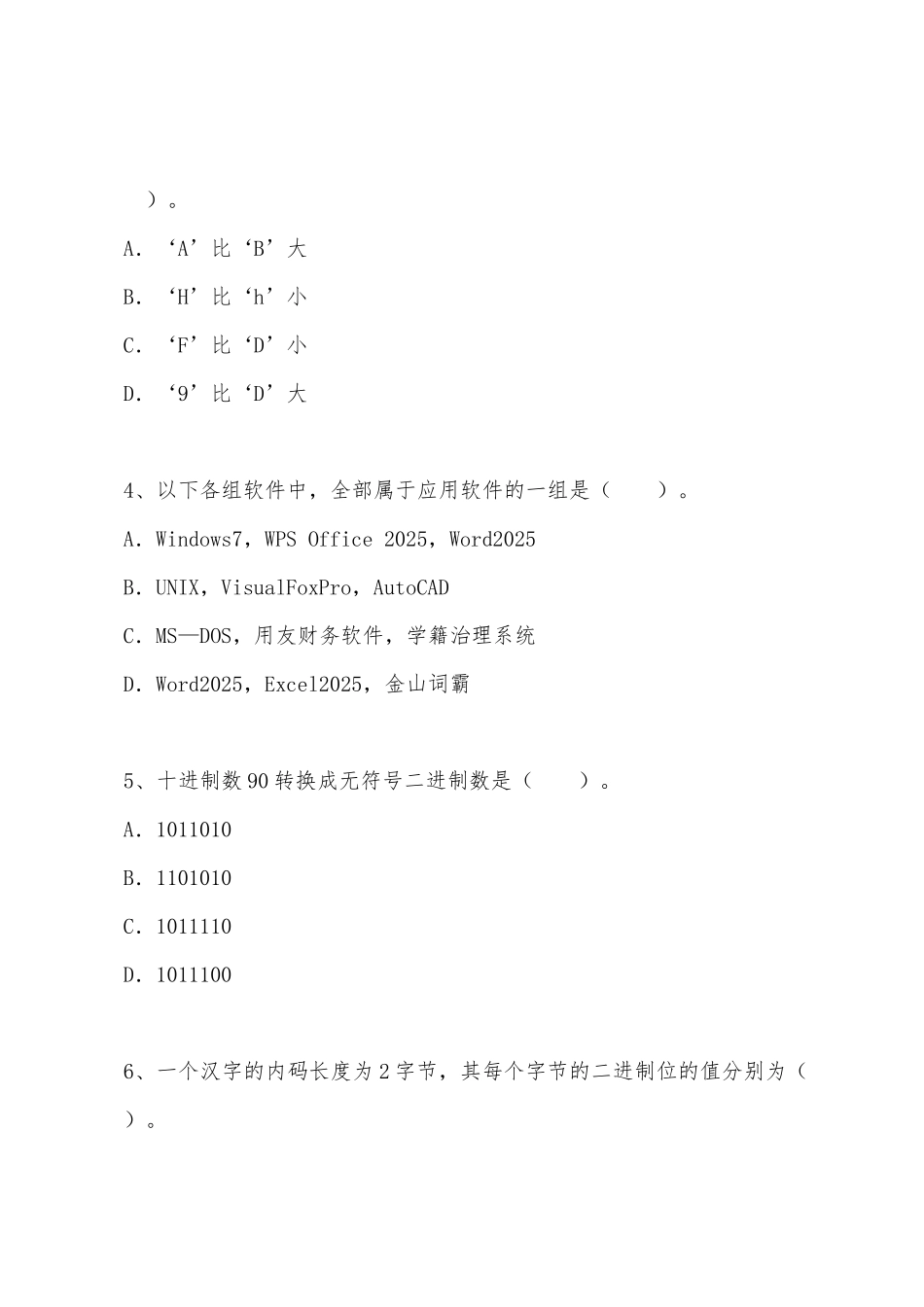 2025年计算机等级《一级MSOffice》押密试题_第2页