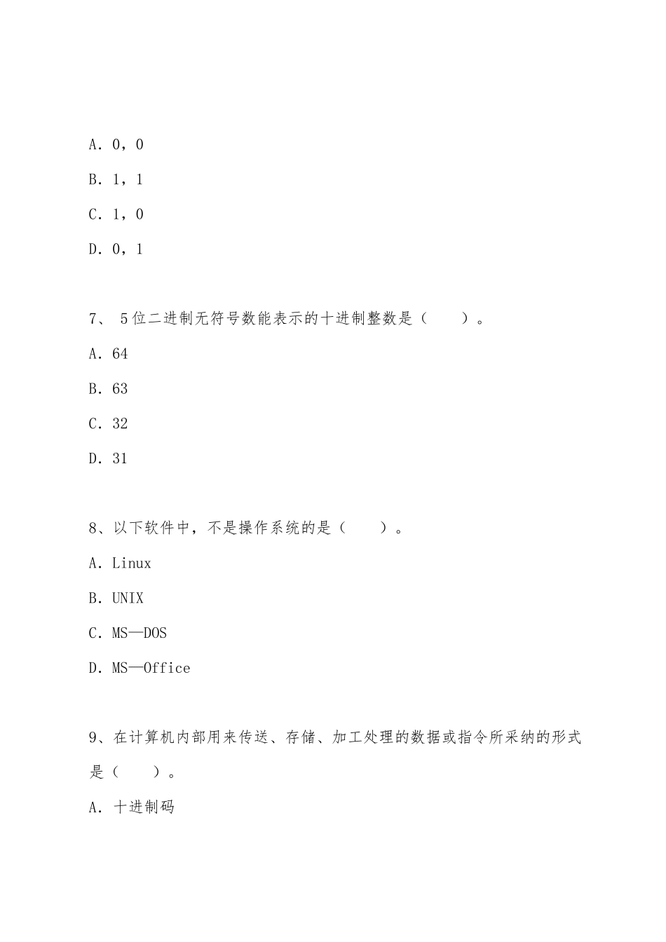 2025年计算机等级《一级MSOffice》押密试题_第3页