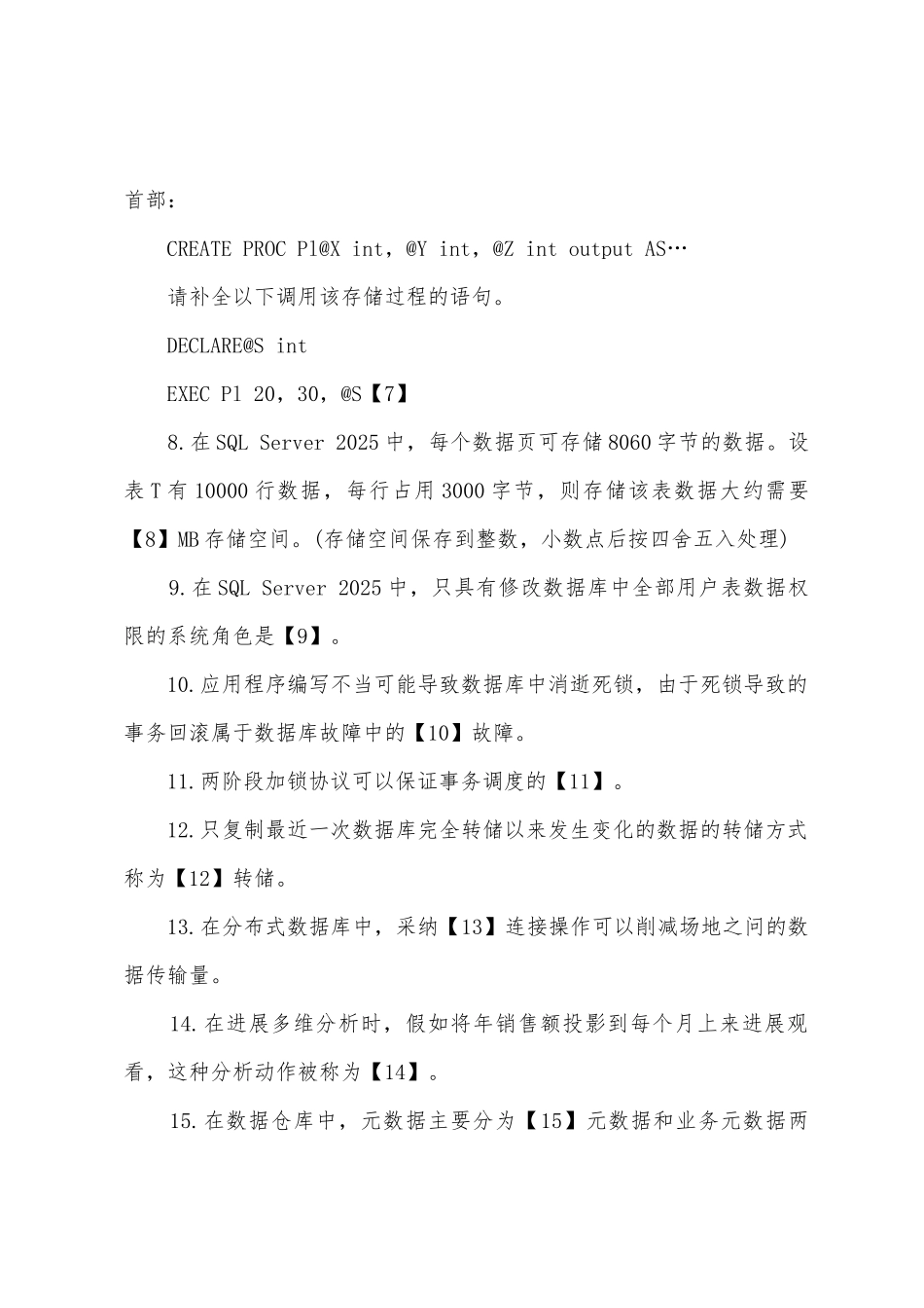 2025年计算机等级三级《数据库技术》应用模拟题_第2页