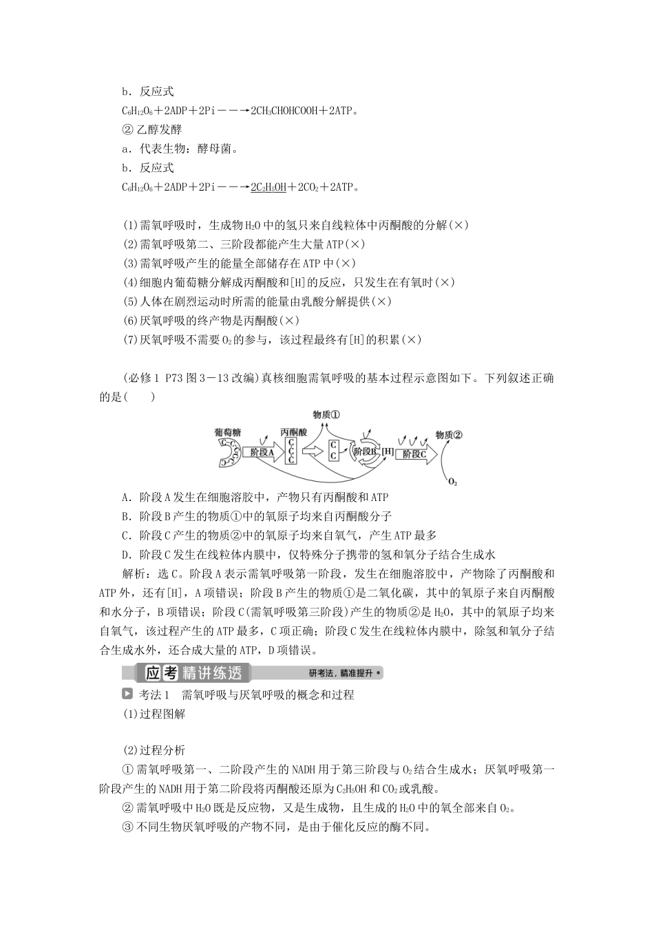 （浙江选考）新高考生物一轮复习 专题3 细胞的代谢 第7讲 细胞呼吸教学案 新人教版-新人教版高三全册生物教学案_第2页