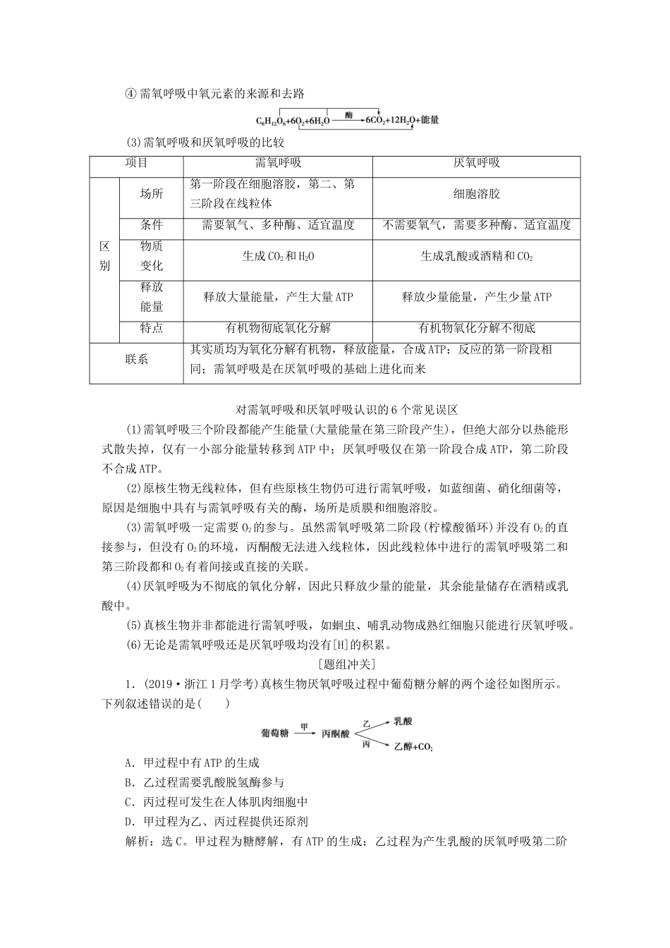（浙江选考）新高考生物一轮复习 专题3 细胞的代谢 第7讲 细胞呼吸教学案 新人教版-新人教版高三全册生物教学案_第3页