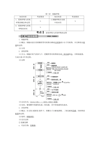 （浙江选考）新高考生物一轮复习 专题3 细胞的代谢 第7讲 细胞呼吸教学案 新人教版-新人教版高三全册生物教学案