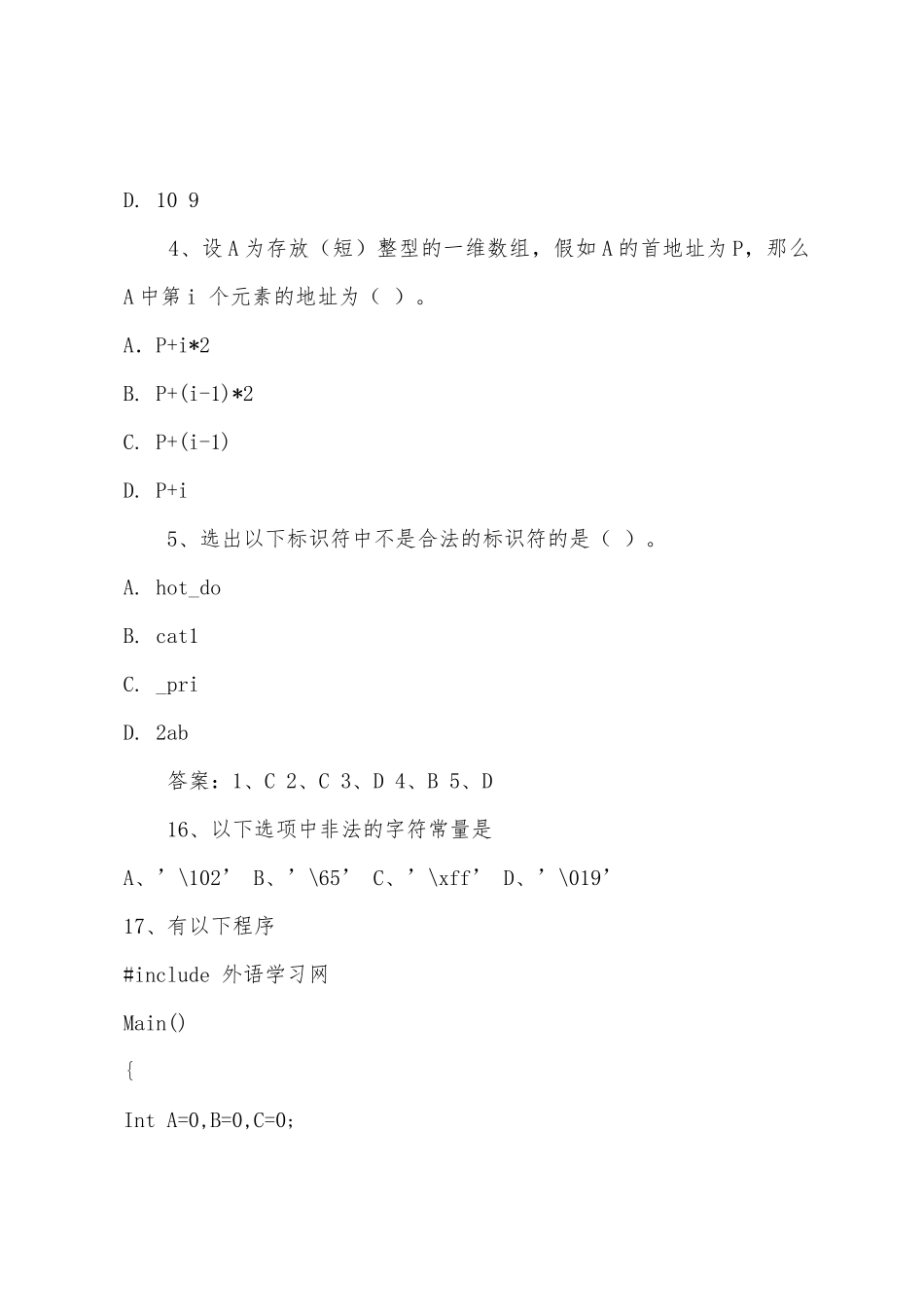 2025年计算机等级二级C语言习题_第2页