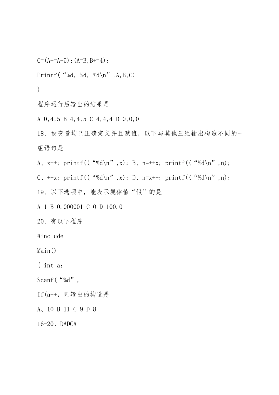 2025年计算机等级二级C语言习题_第3页