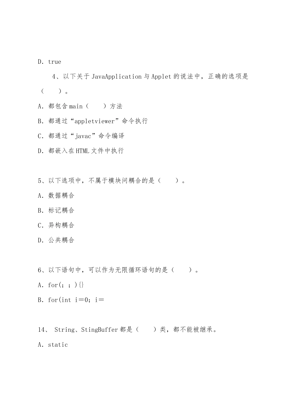2025年计算机等级二级JAVA考前试题_第2页