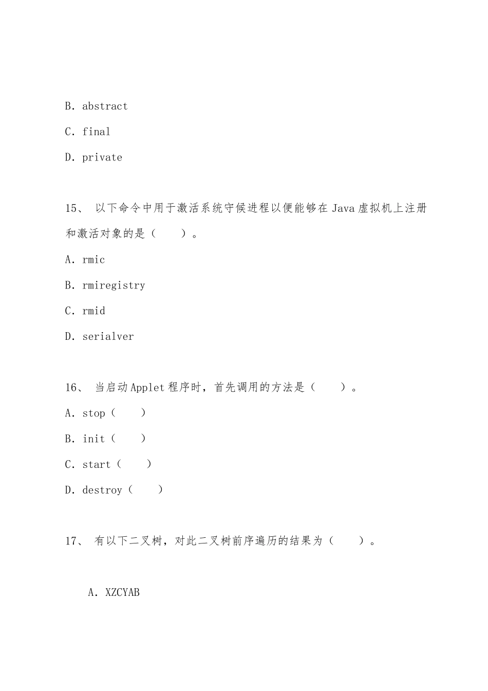 2025年计算机等级二级JAVA考前试题_第3页