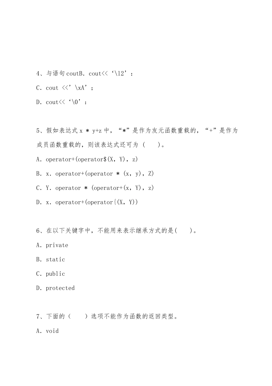2025年计算机等级二级C++冲刺试题_第2页
