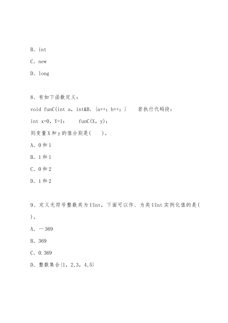 2025年计算机等级二级C++冲刺试题_第3页