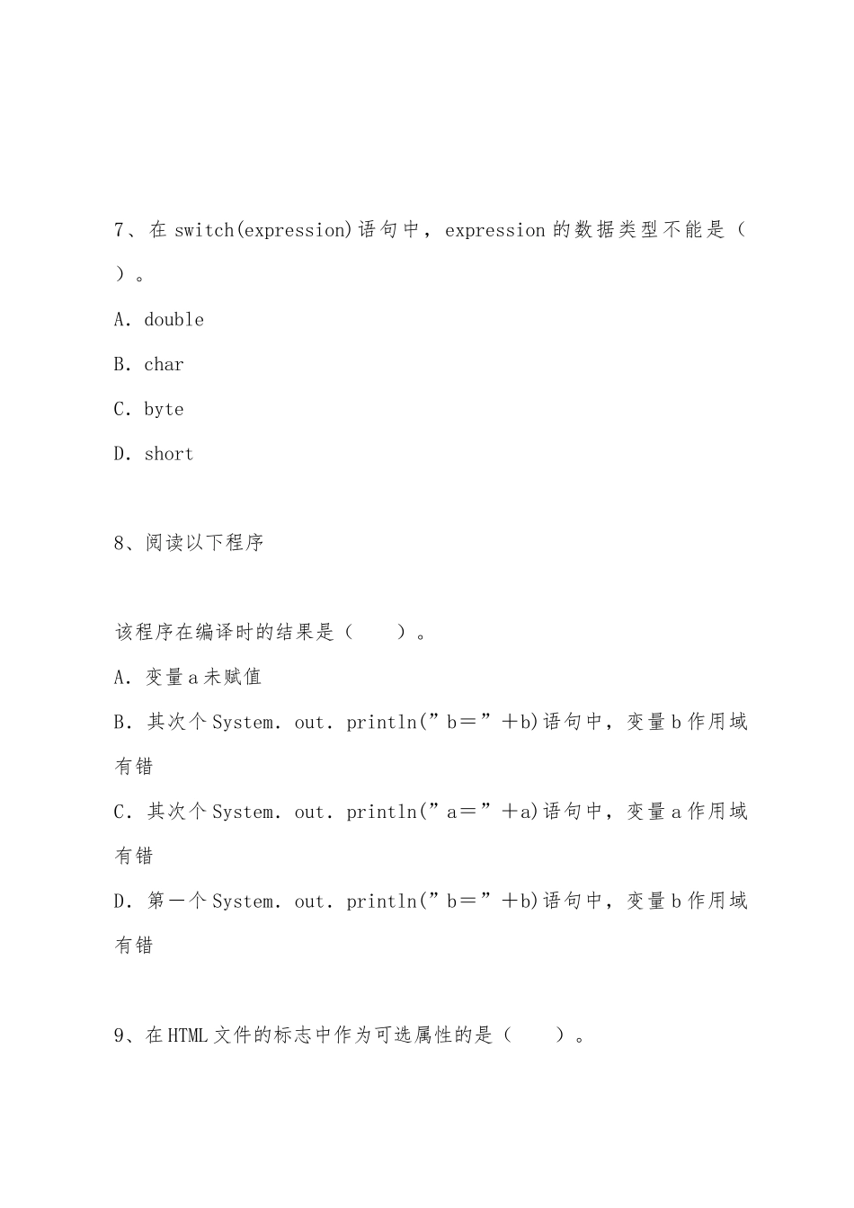 2025年计算机等级二级JAVA预测试题_第3页