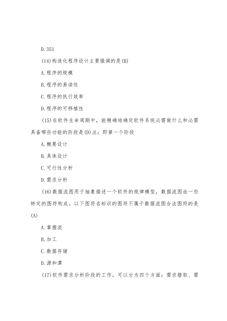 2025年计算机等级二级VB试题_第2页