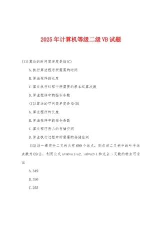 2025年计算机等级二级VB试题