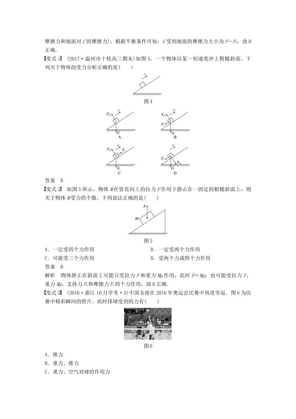 （浙江选考）高考物理大一轮复习 第二章 相互作用 第3讲 受力分析 共点力的平衡学案-人教版高三全册物理学案_第3页