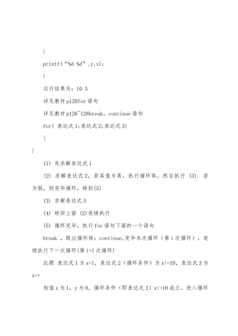 2025年计算机等级二级C语言模拟试题_第2页