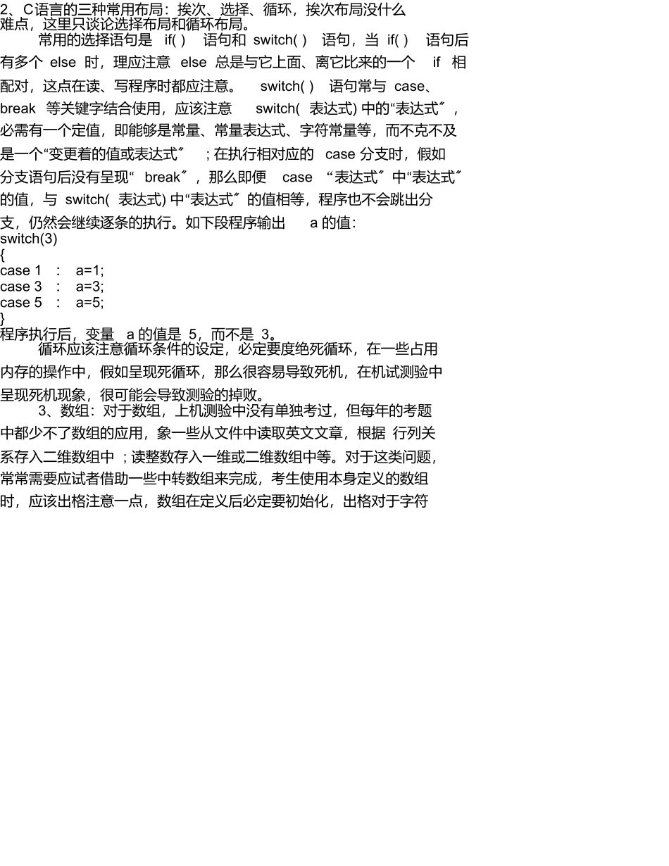 2025年计算机等级二级C语言考试机试经验三部曲_第3页