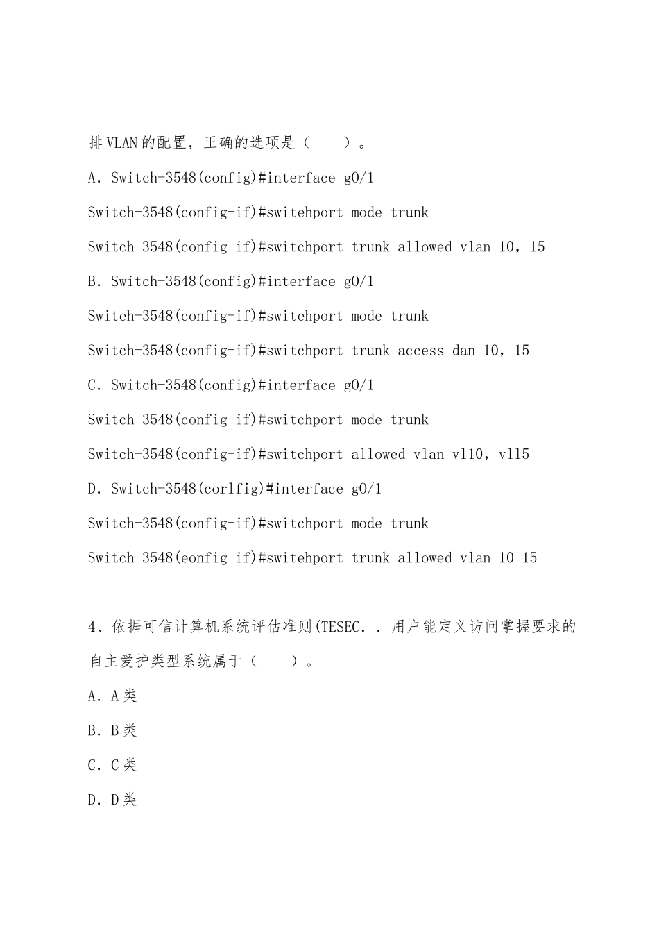 2025年计算机等级考试《三级网络技术》单选练习题_第2页