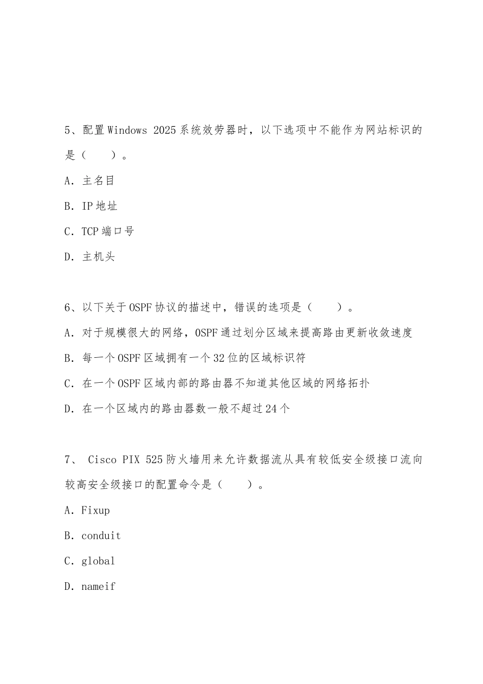 2025年计算机等级考试《三级网络技术》单选练习题_第3页