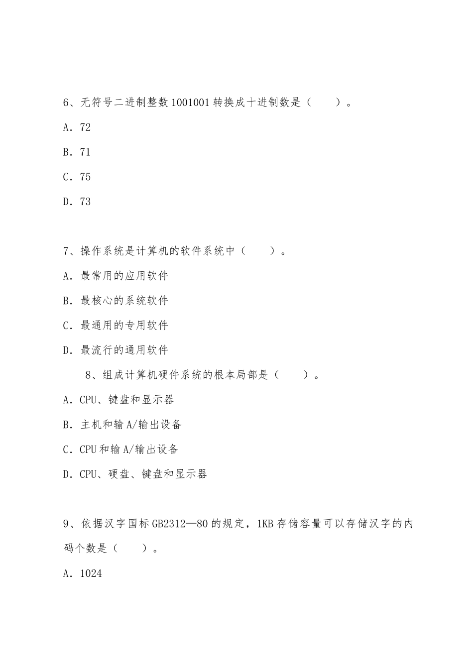 2025年计算机等级考试《一级MSOffice》考前试题_第3页