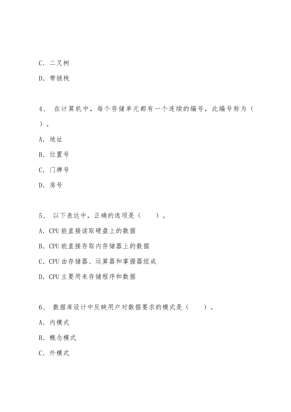 2025年计算机等级考试《二级MS》模拟题_第2页