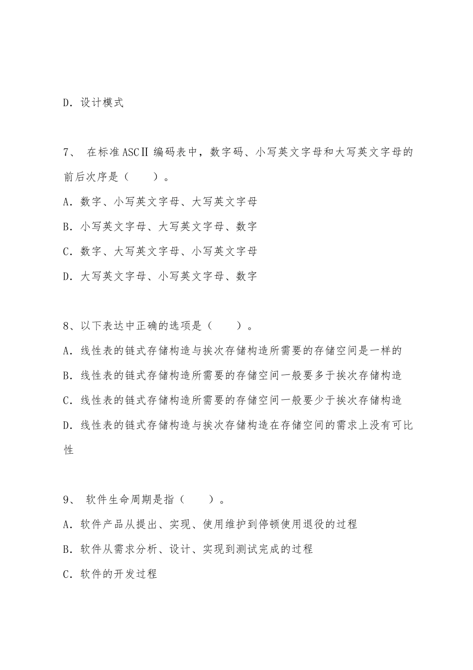 2025年计算机等级考试《二级MS》模拟题_第3页