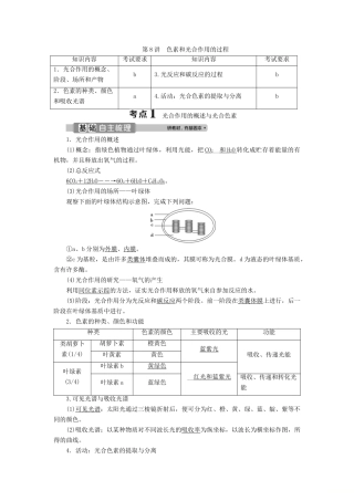 （浙江选考）新高考生物一轮复习 专题3 细胞的代谢 第8讲 色素和光合作用的过程教学案 新人教版-新人教版高三全册生物教学案