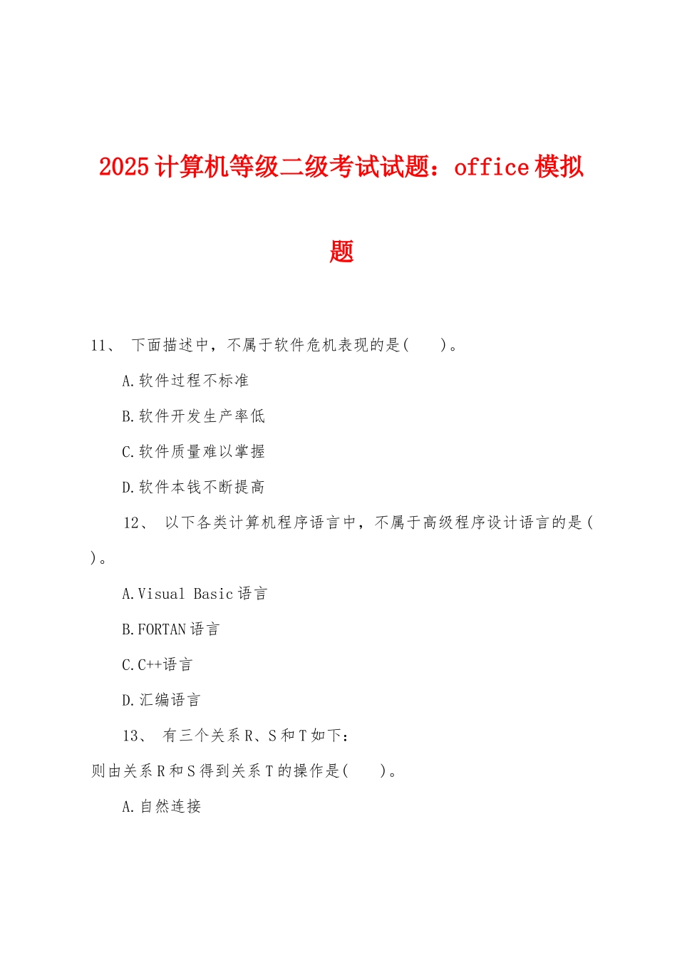2025年计算机等级二级考试试题：office模拟题_第1页