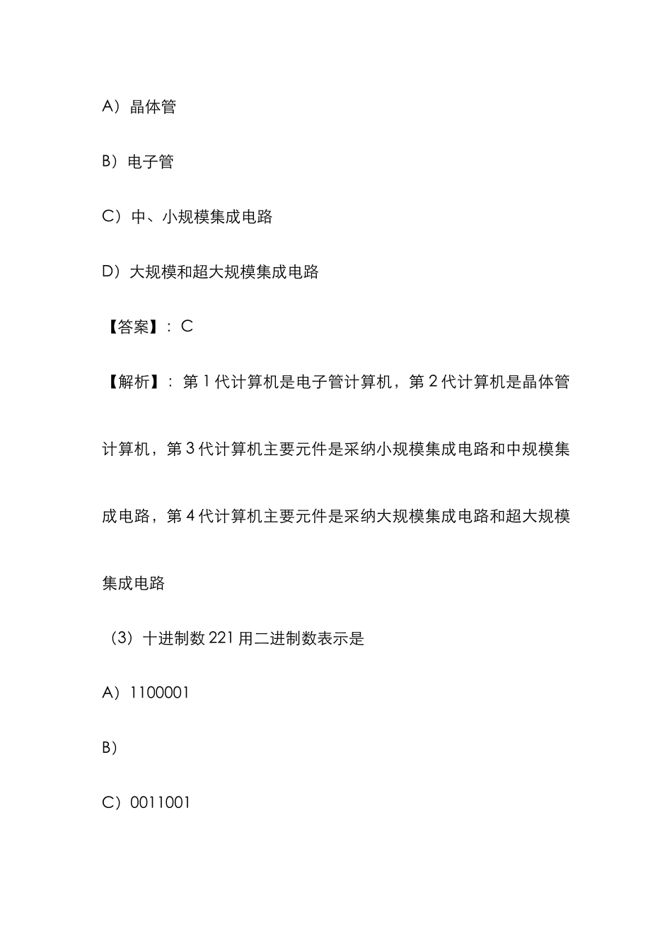 2025年计算机等级考试一级B模拟试题及答案_第2页